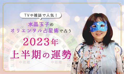 2017 運勢|【無料占い】水晶玉子が占う、あなたの2017年の運。